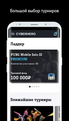 Cyberhero мобильный киберспорт android App screenshot 0